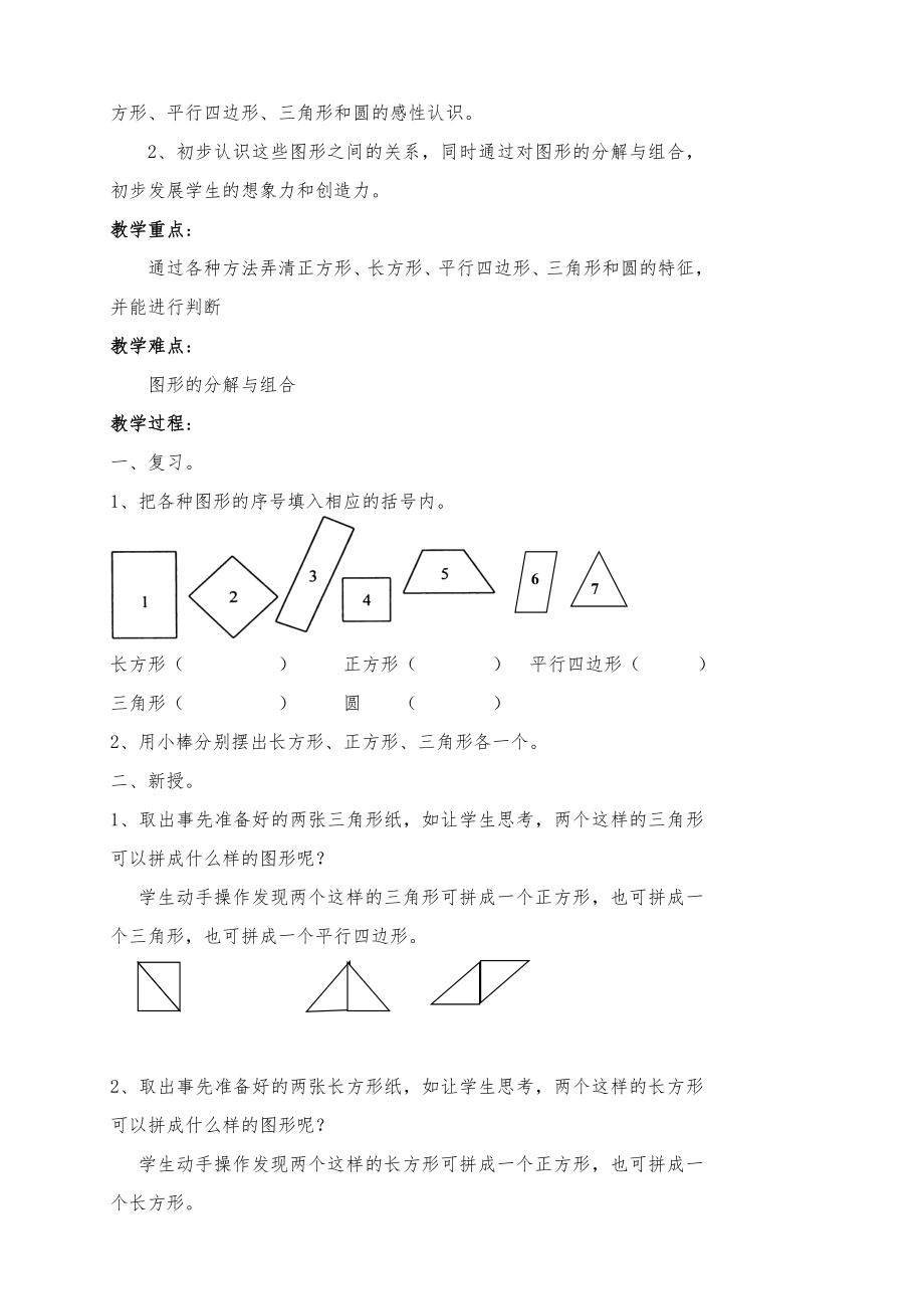 新人教版一年级数学下册全册教案全套