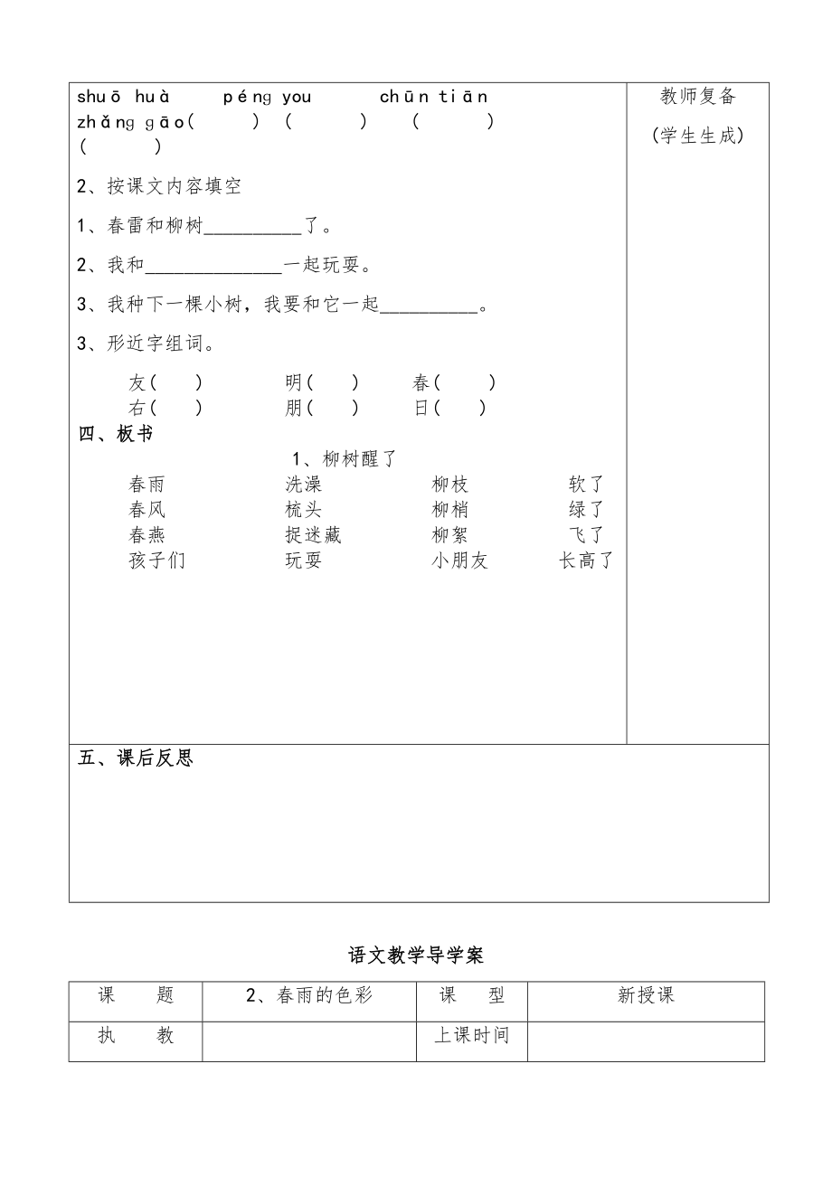 小学语文一年级下学期知识点全册教案1