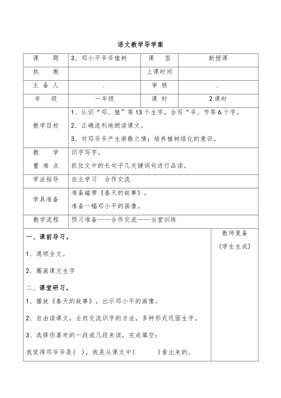 小学语文一年级下学期知识点全册教案1