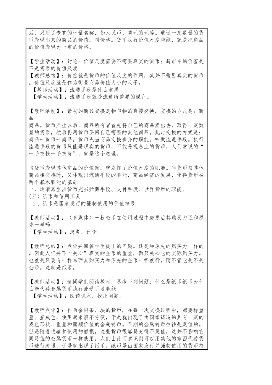 北师大版经济政治社会电子教案