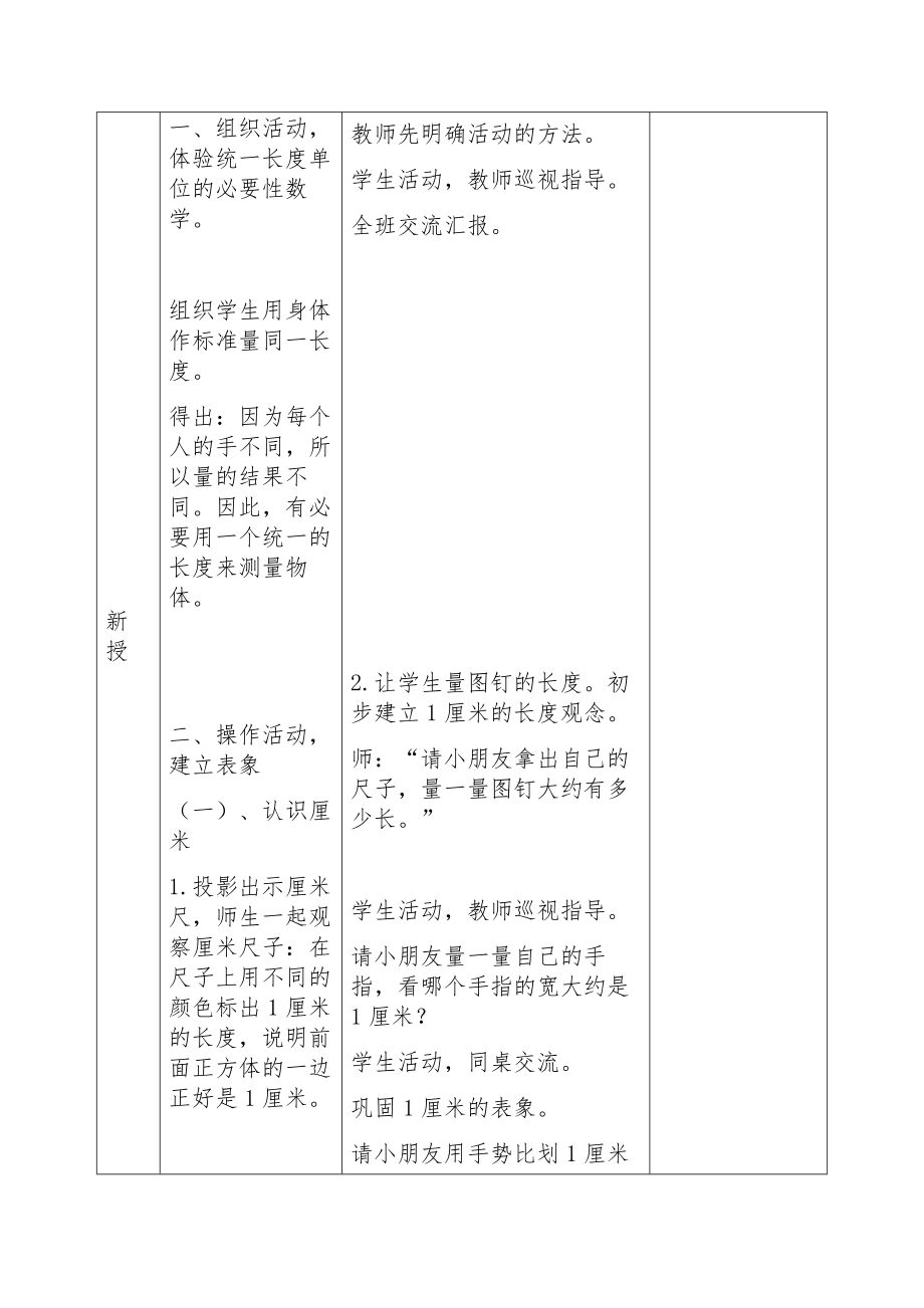 人教版二年级数学下册全册知识点教案（表格版）6