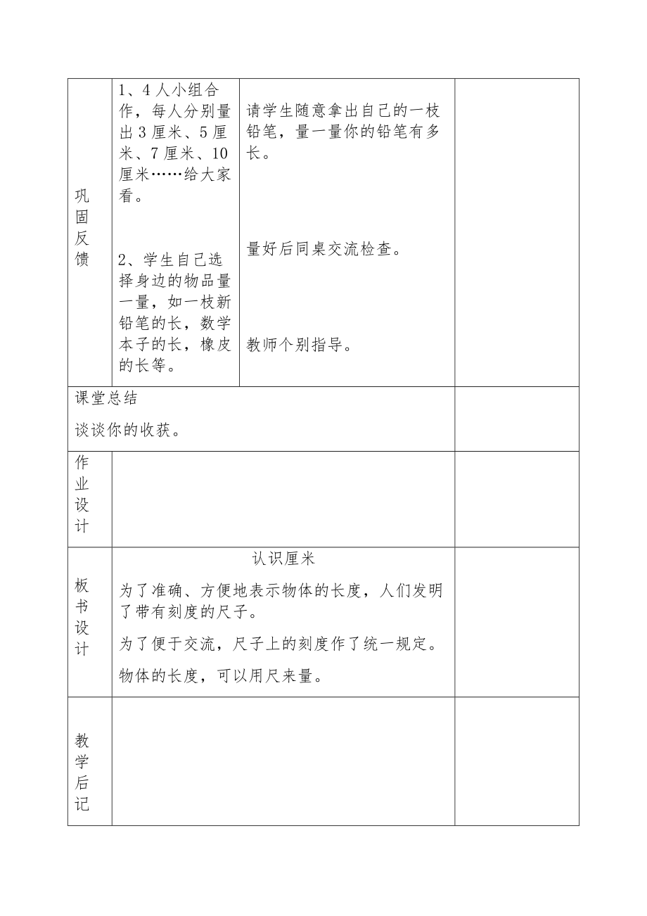 人教版二年级数学下册全册知识点教案（表格版）6