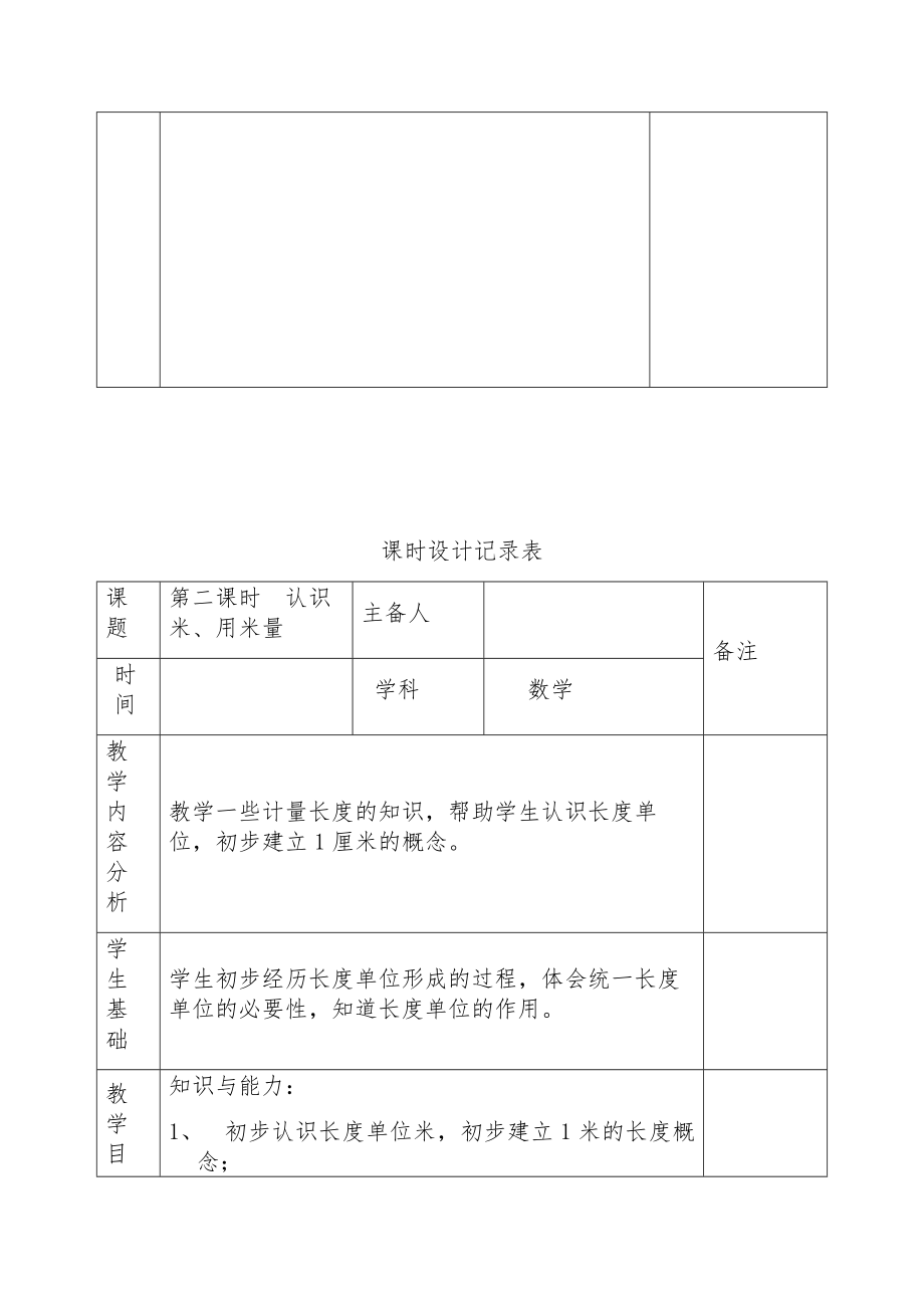 人教版二年级数学下册全册知识点教案（表格版）6