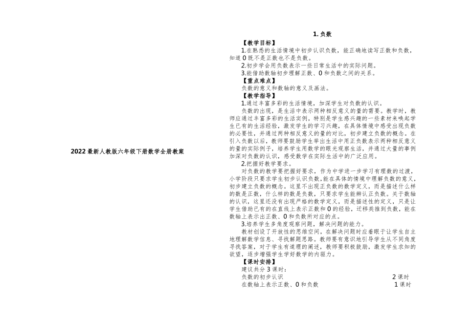 人教版六年级下册数学全册教案37