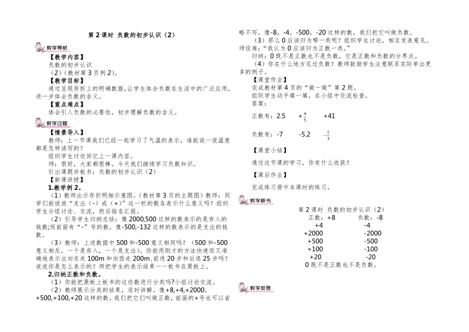 人教版六年级下册数学全册教案37