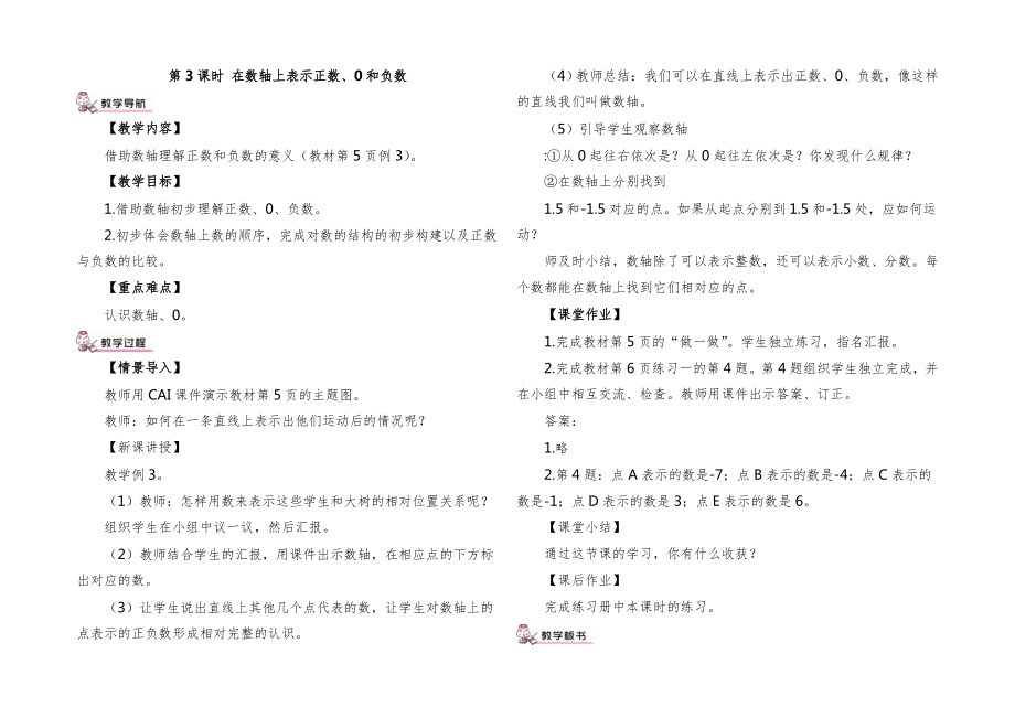 人教版六年级下册数学全册教案37