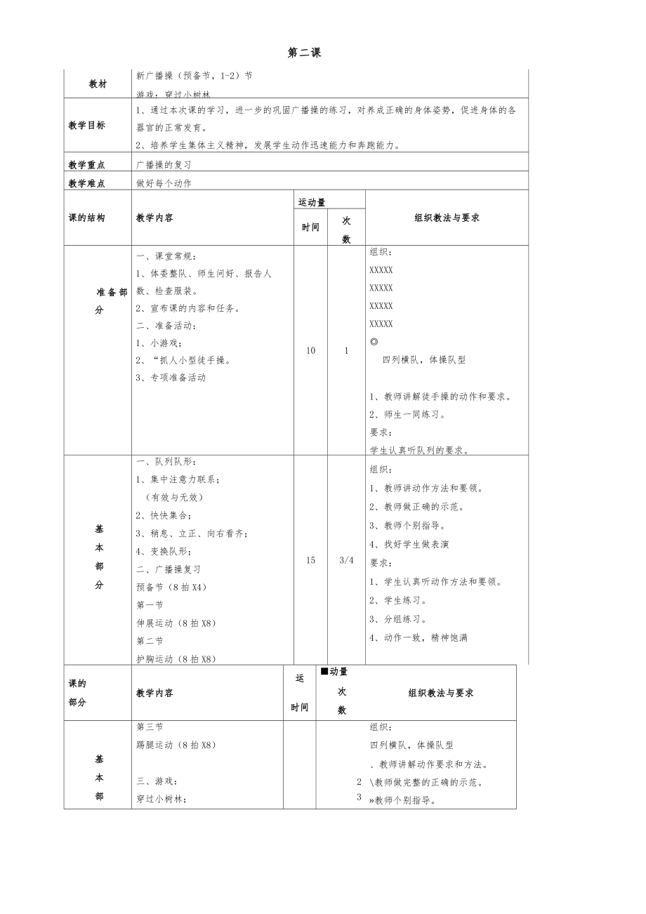 三年级体育下册教案全册人教版