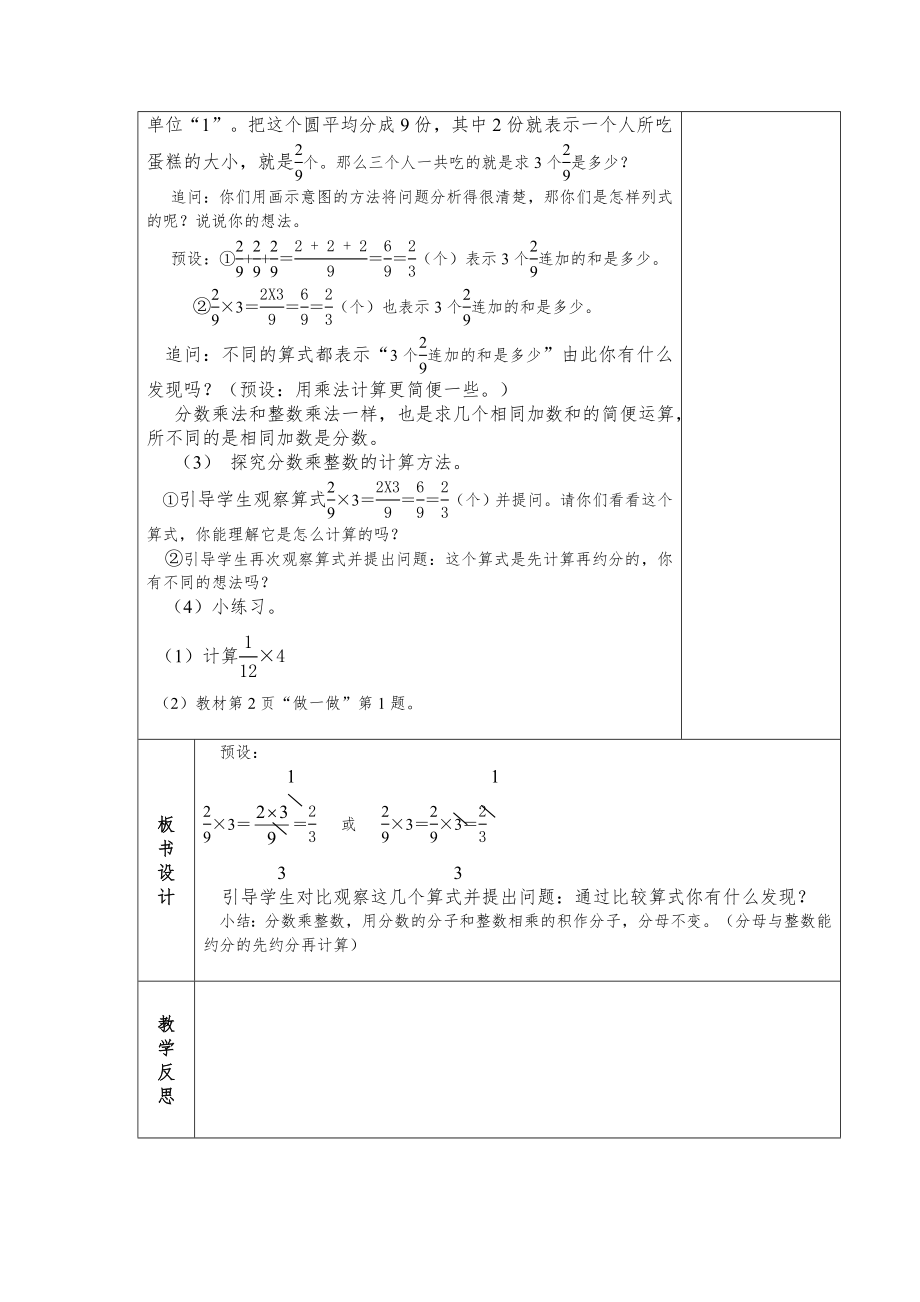 人教版六年级上册数学教案全册