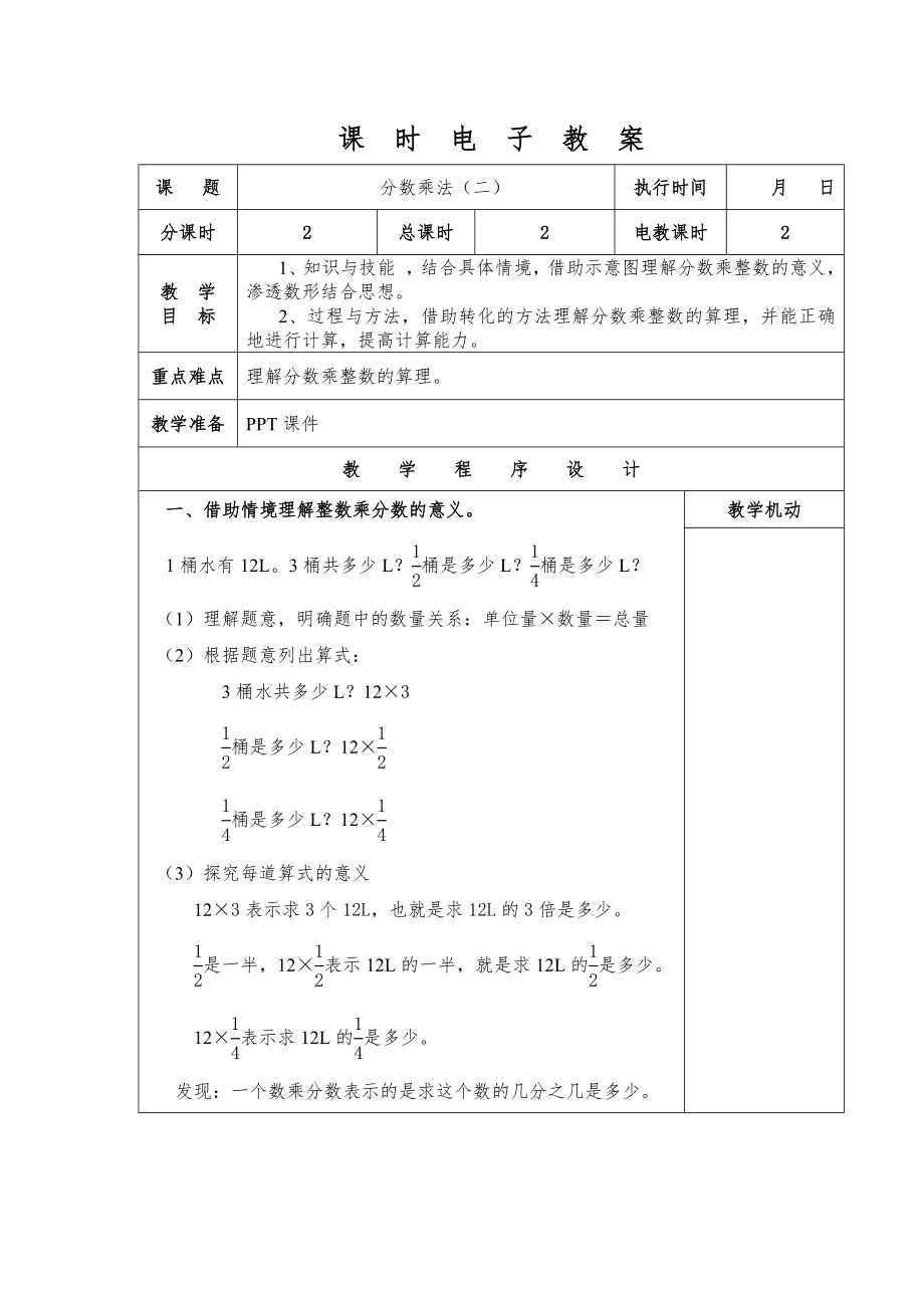 人教版六年级上册数学教案全册