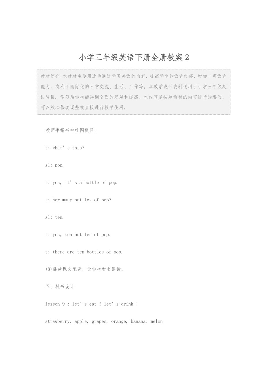 小学三年级英语下册全册