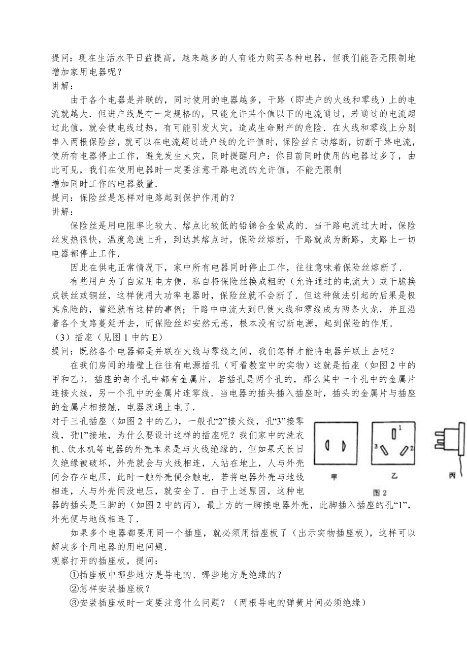 人教版九年物理下册教案全册2