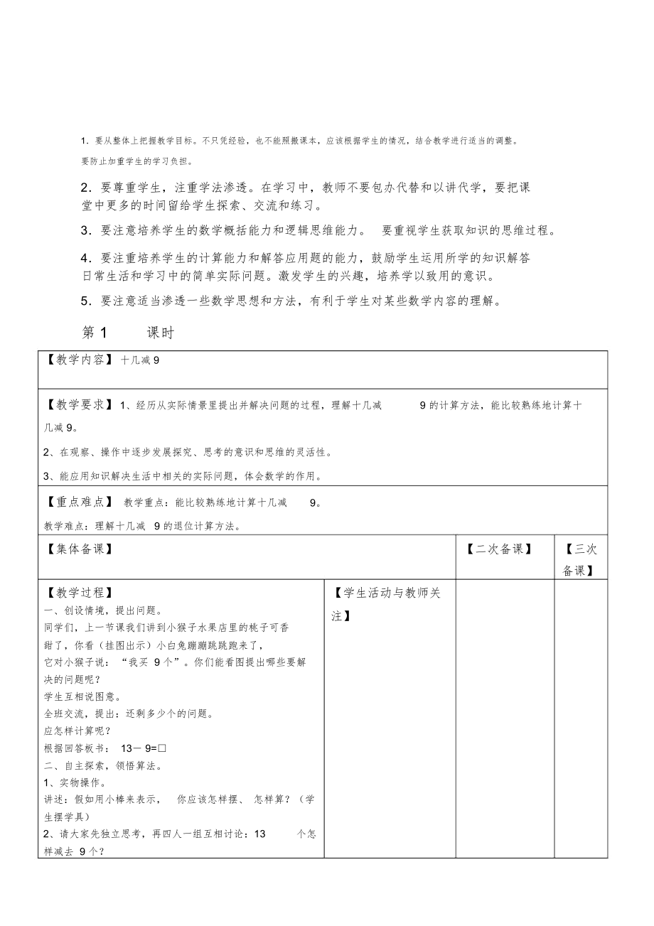 学年苏教版小学一年级数学下册表格式教案(149页全册)