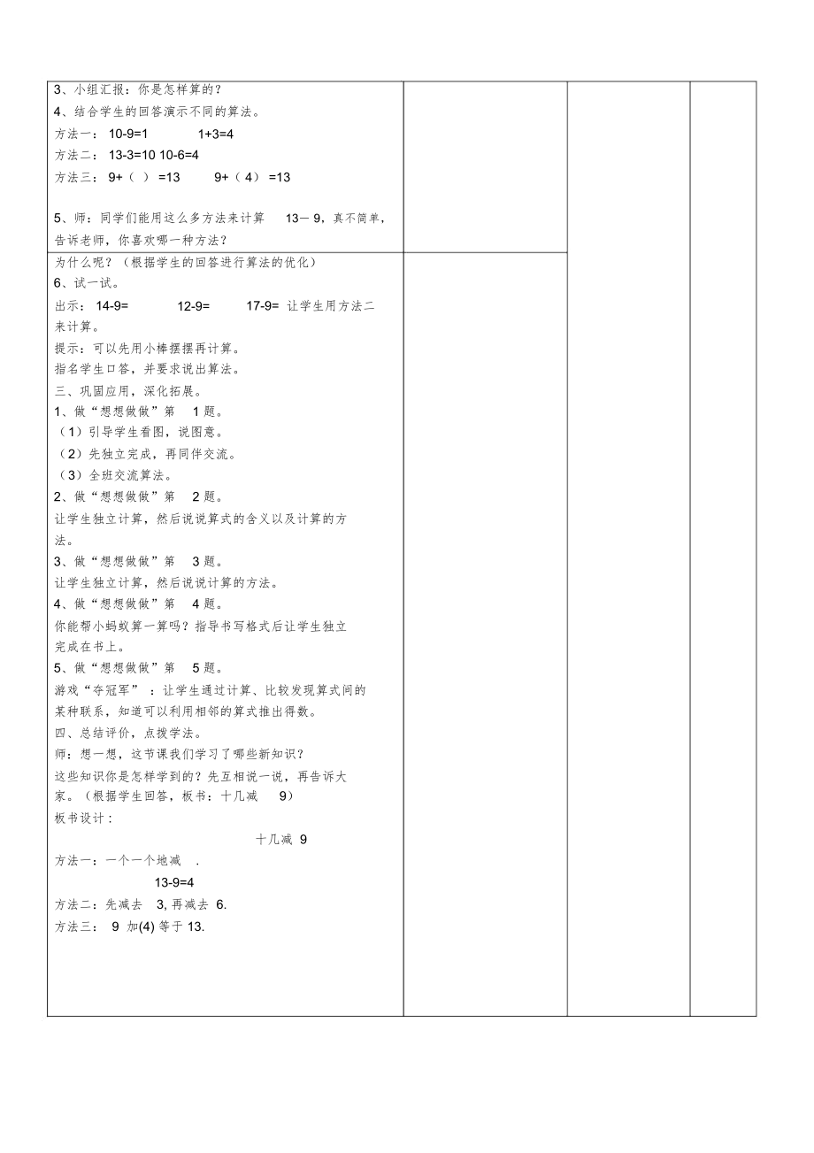 学年苏教版小学一年级数学下册表格式教案(149页全册)