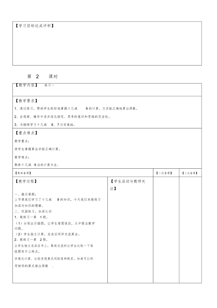 学年苏教版小学一年级数学下册表格式教案(149页全册)