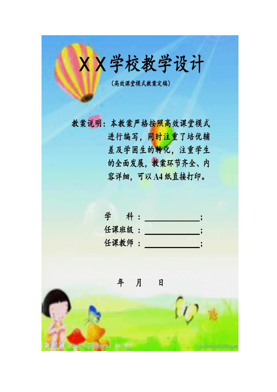 北师大版小学五年级数学下册全册教案-可编辑