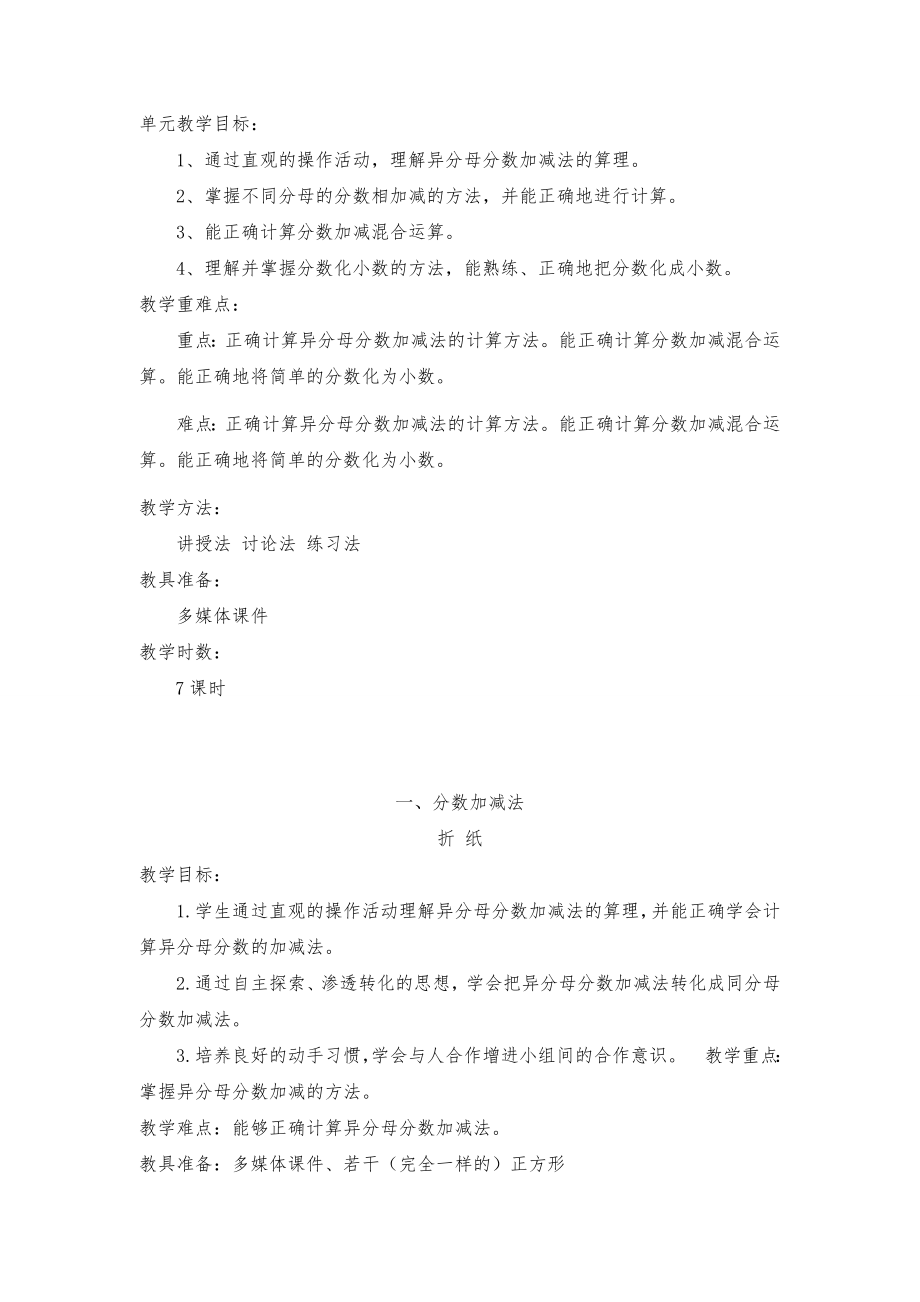 北师大版小学五年级数学下册全册教案-可编辑