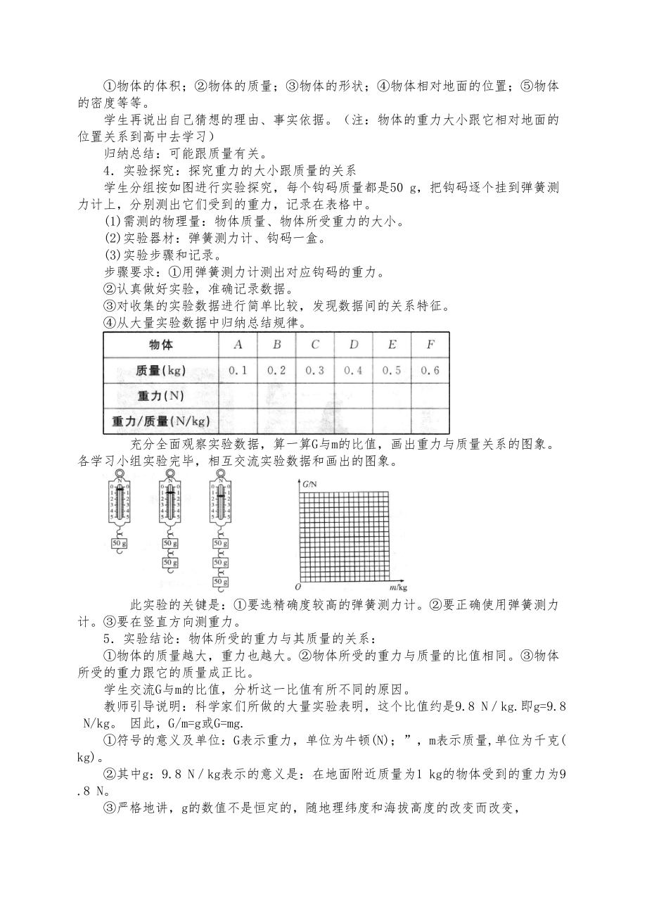 人教版八年级物理下册全册教案1