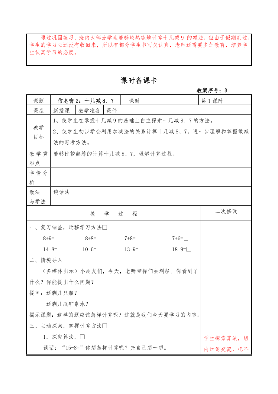 新青岛版小学数学一年级下册全册教案1