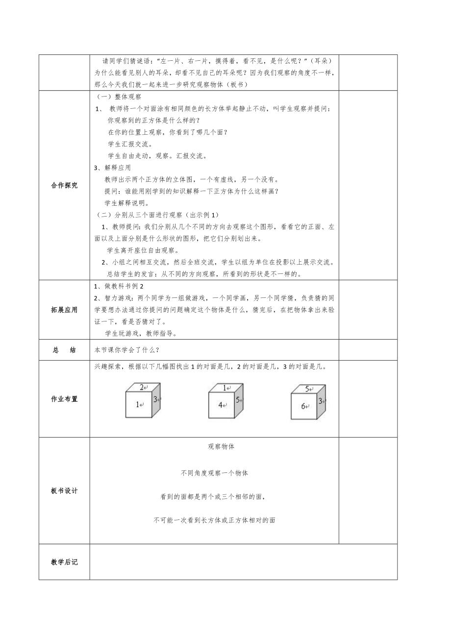 人教版五年级下册数学全册教案(表格式)(同名9562)1