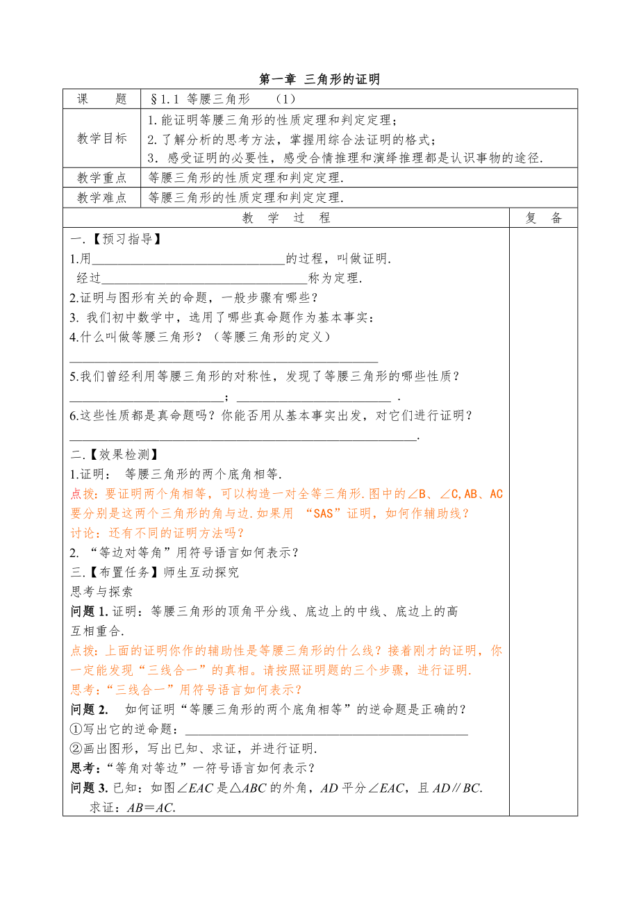 北师大版八年级下册全册数学教案2