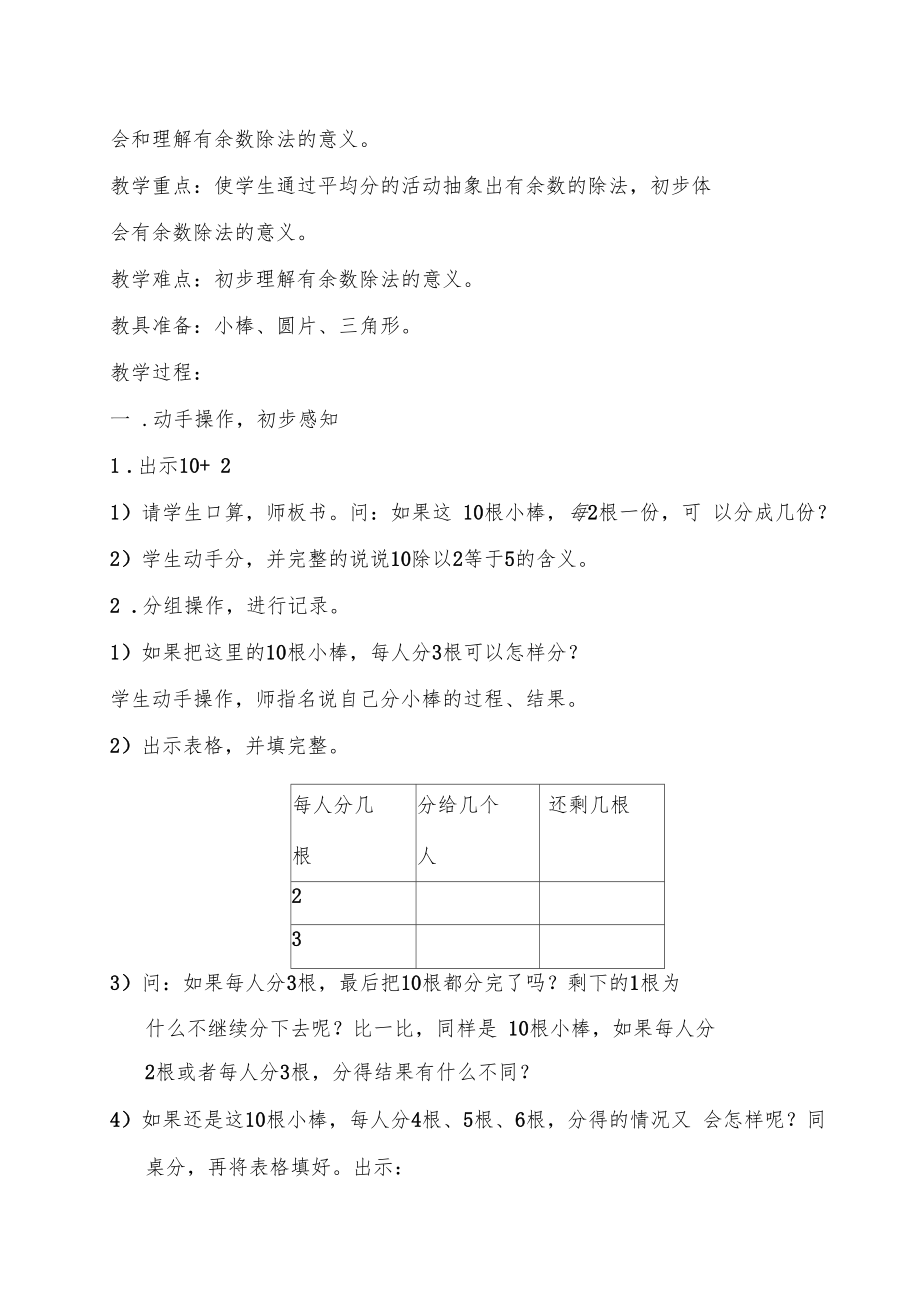 小学二年级数学下册全册教案(苏教版)