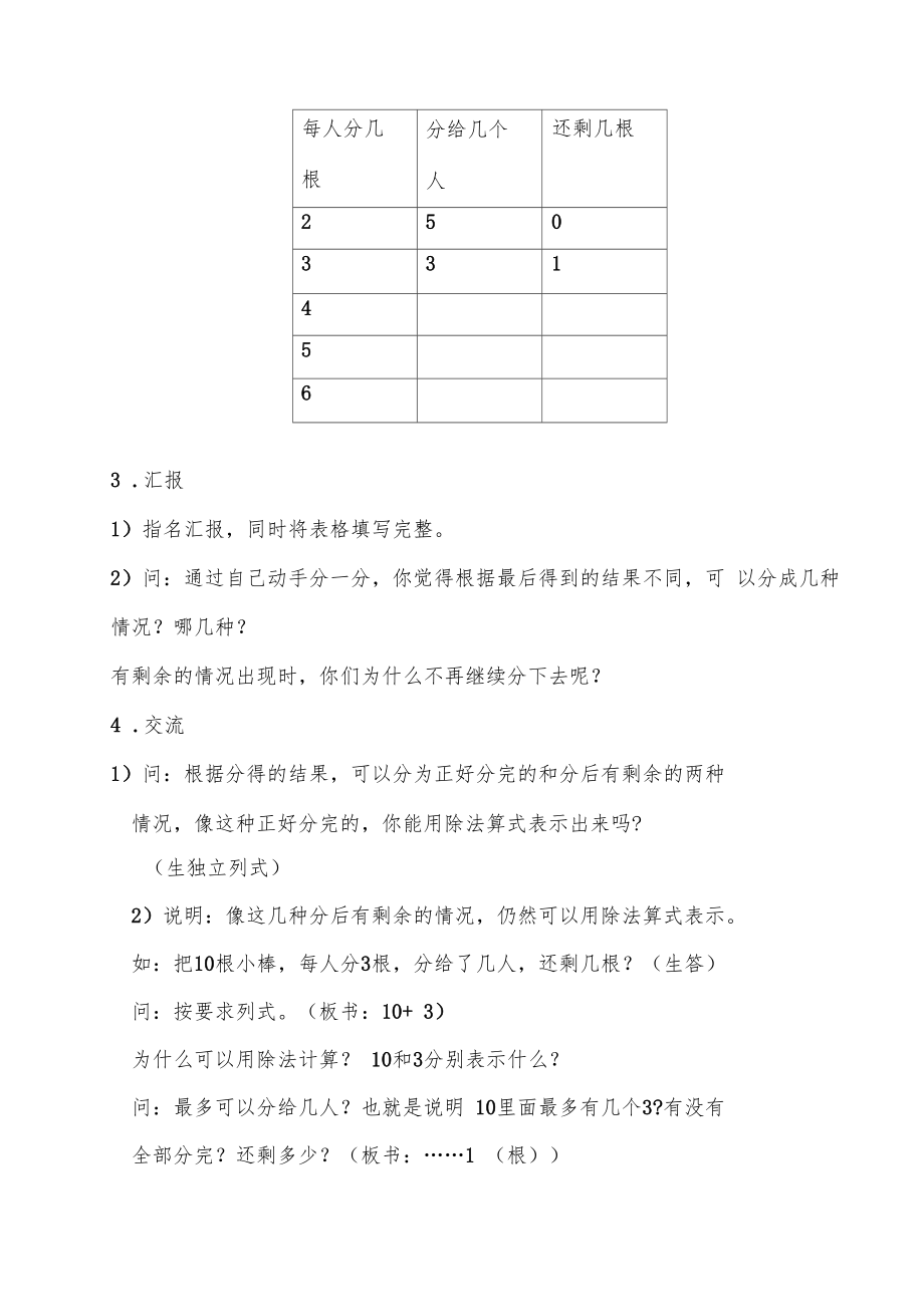 小学二年级数学下册全册教案(苏教版)