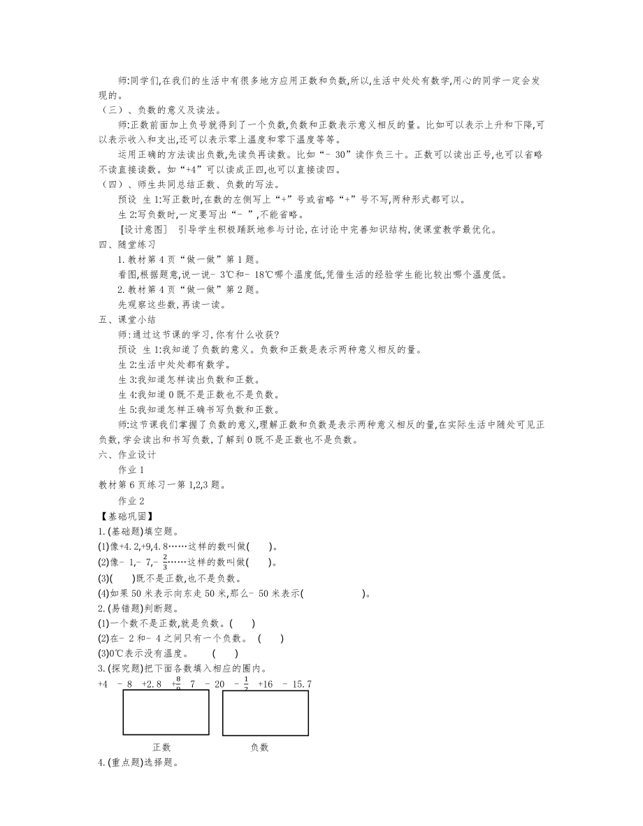 新人教版六年级数学下册全册教案(含每节课教学反思