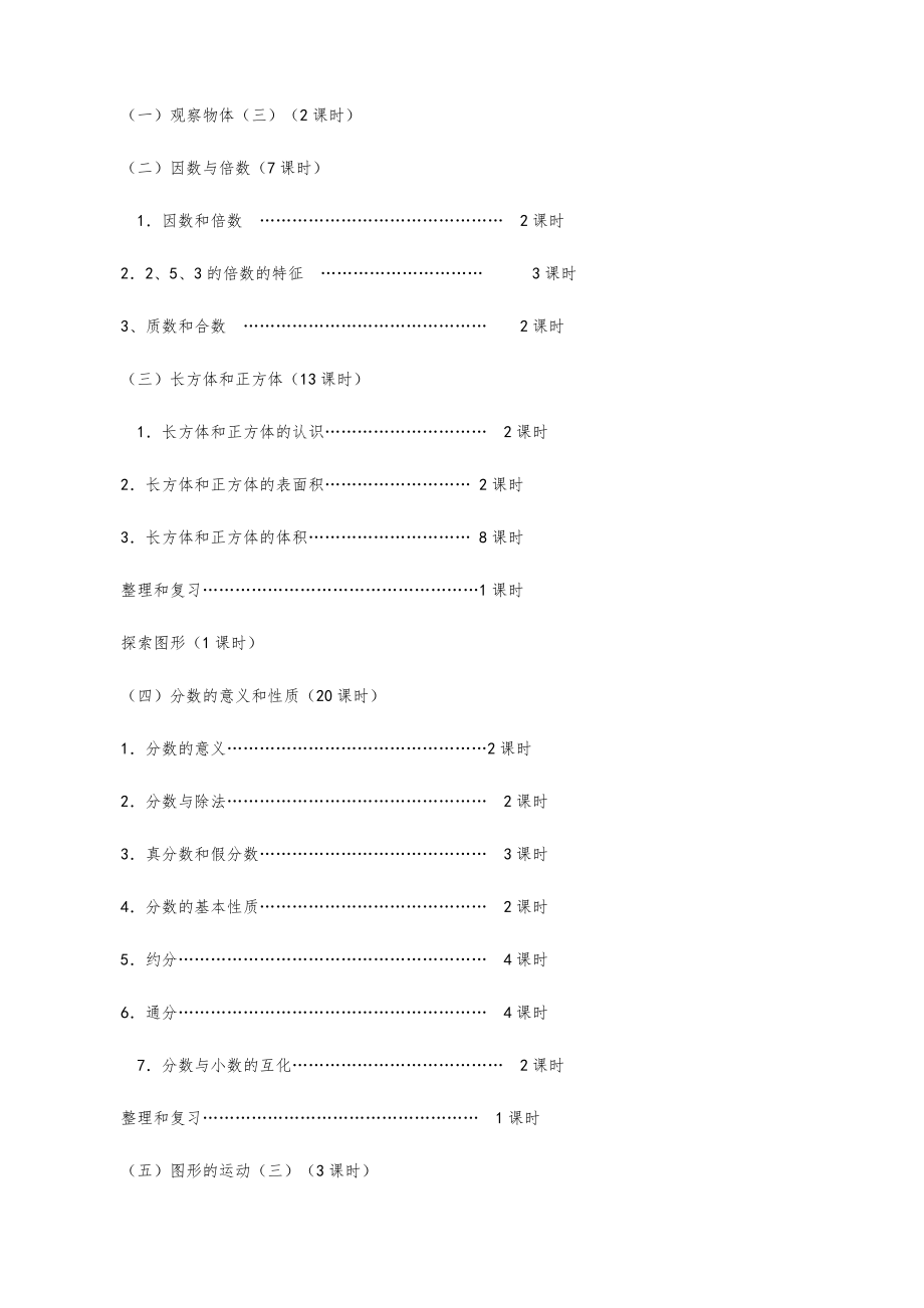 小学五年级数学下册全册知识点教案27