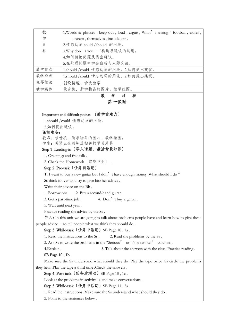 人教版新目标八年级下全册英语教案9