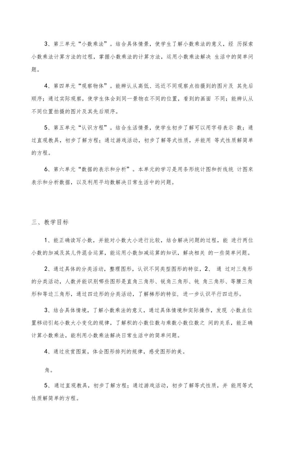 北师大版小学数学四年级下册教案(全册)—含教学反思