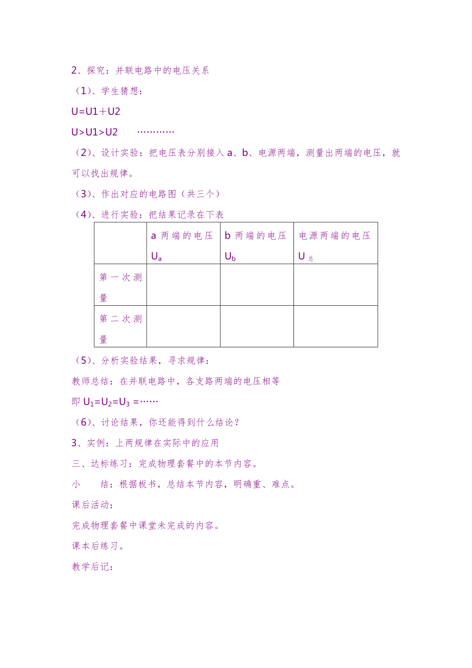 初中物理-人教版物理八年级下册全册教案