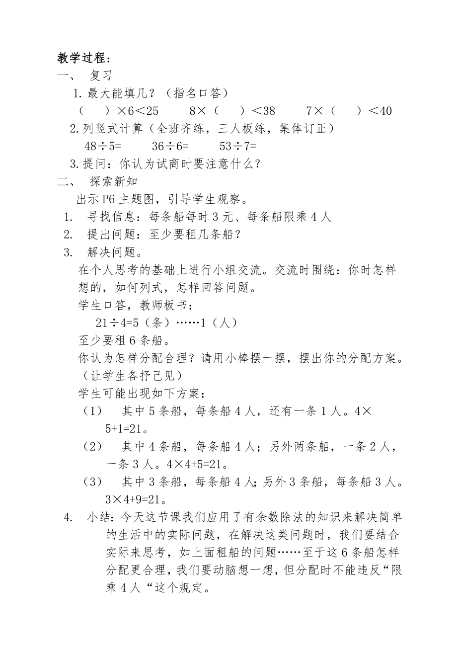 北师大版二年级下册数学教案全册教案2