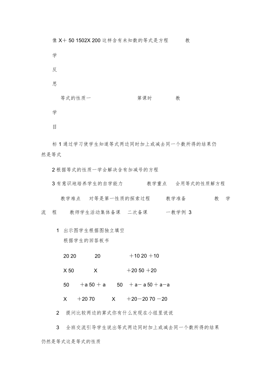 苏教版五年级数学下册全册教案3