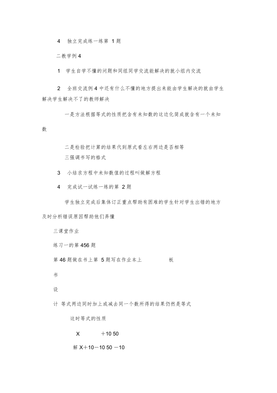 苏教版五年级数学下册全册教案3