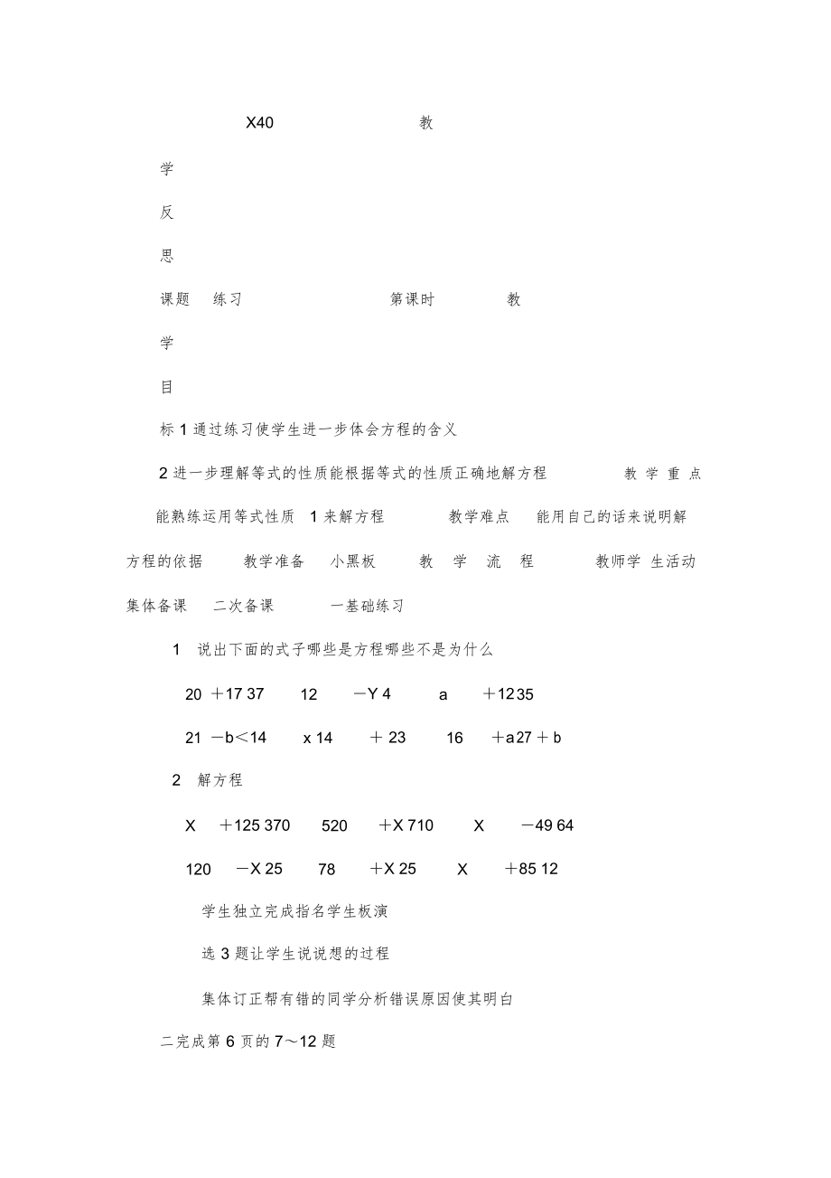 苏教版五年级数学下册全册教案3