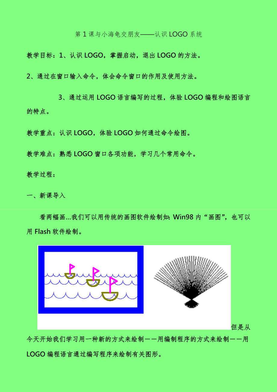 云南版小学六年级下册信息技术教案全册12