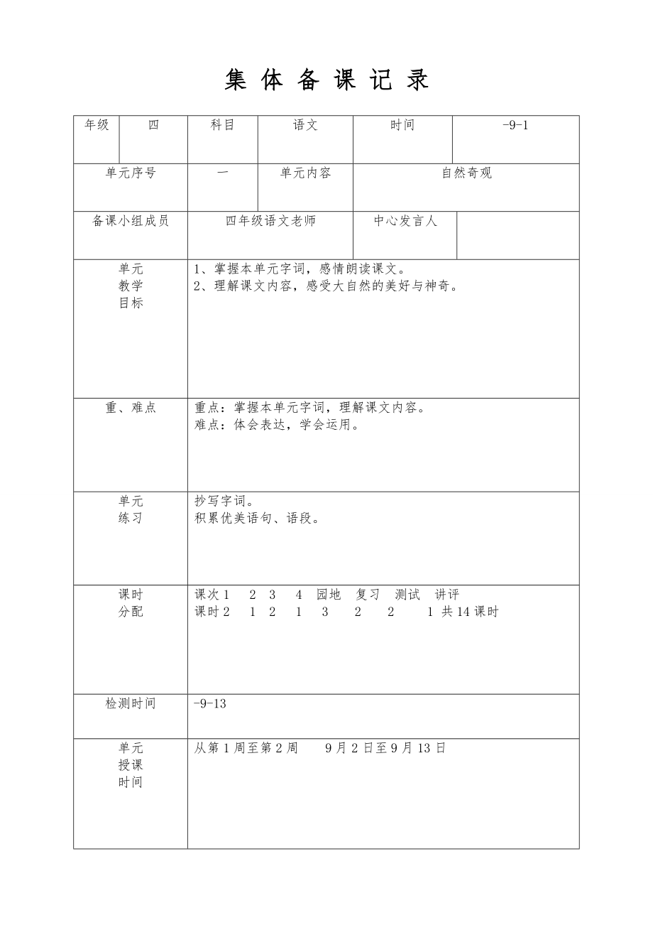 小学四年级语文下册全册教案