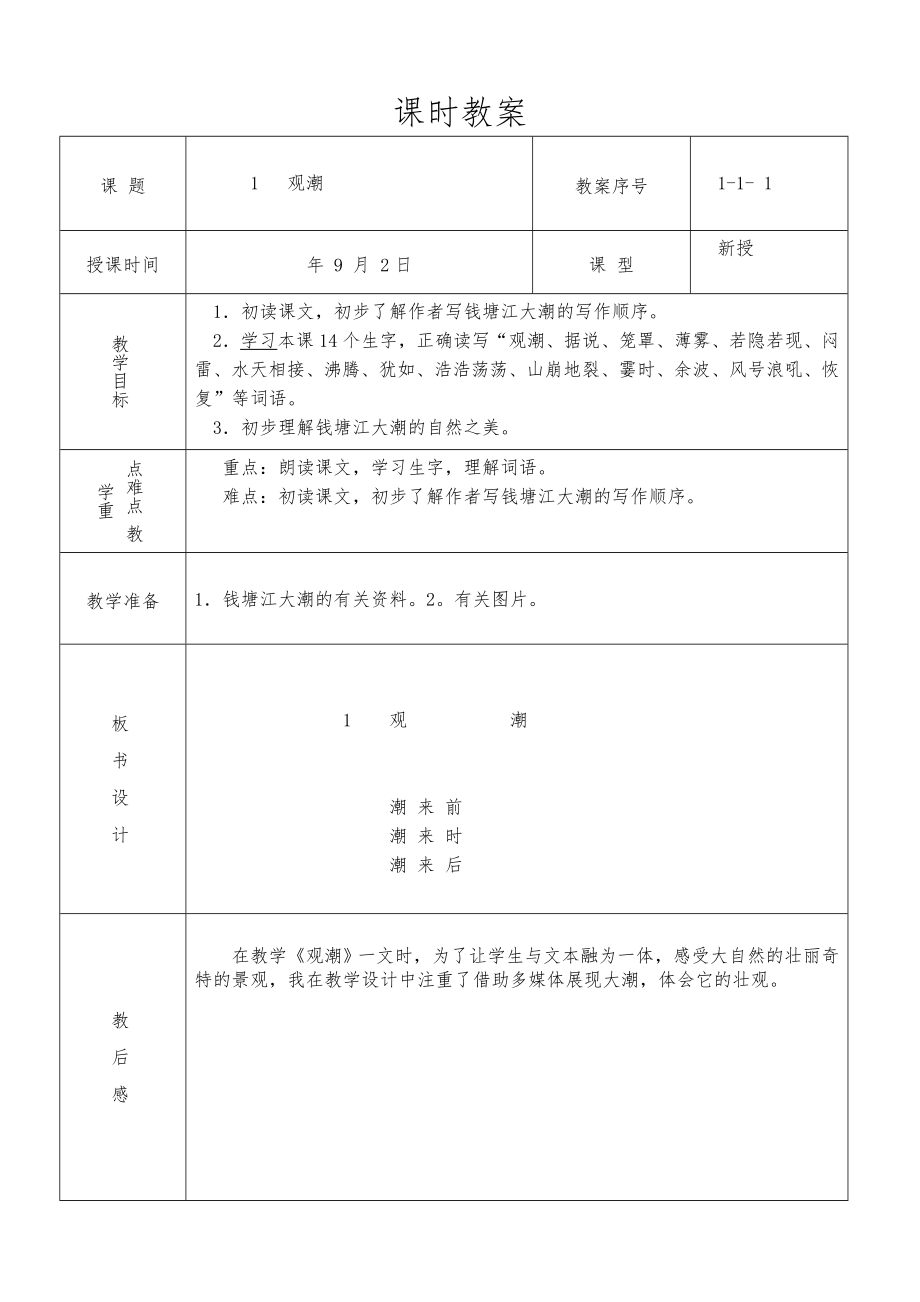 小学四年级语文下册全册教案