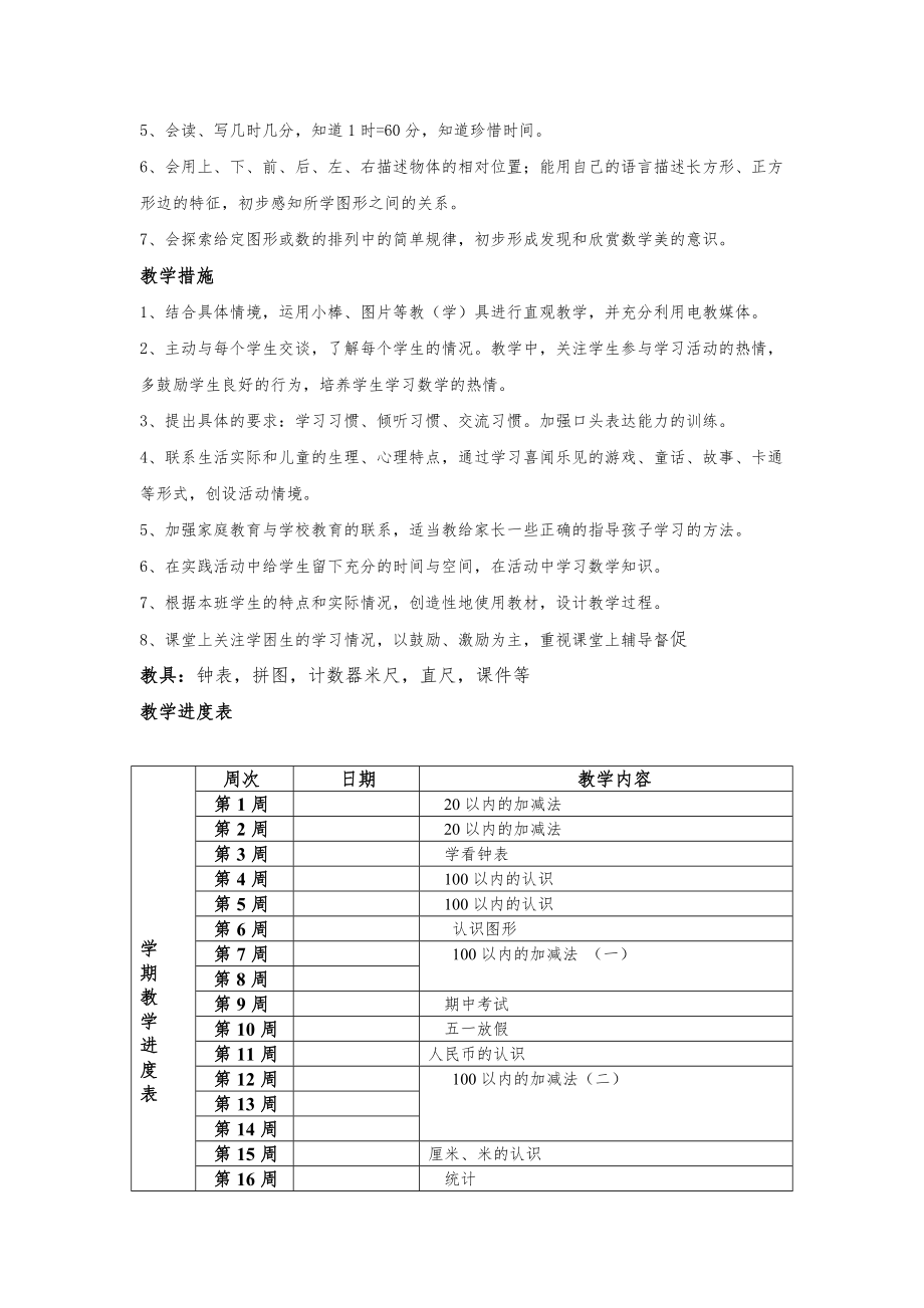 春青岛版数学一年级下册全册教案