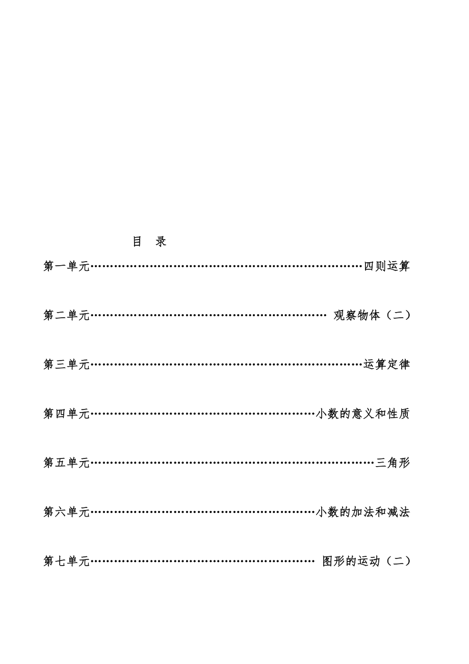 人教版四年级数学下册知识点全册教案5