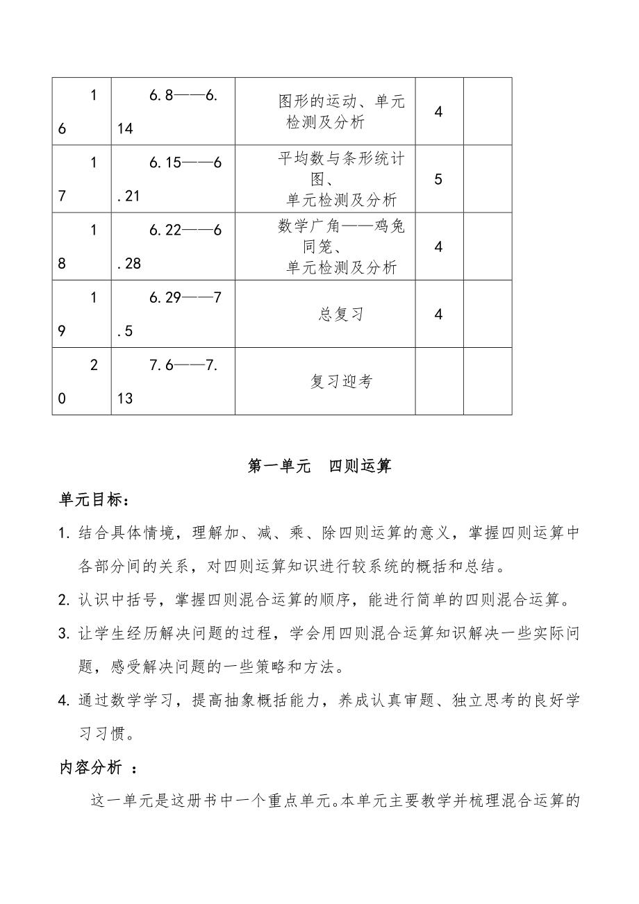 人教版四年级数学下册知识点全册教案5