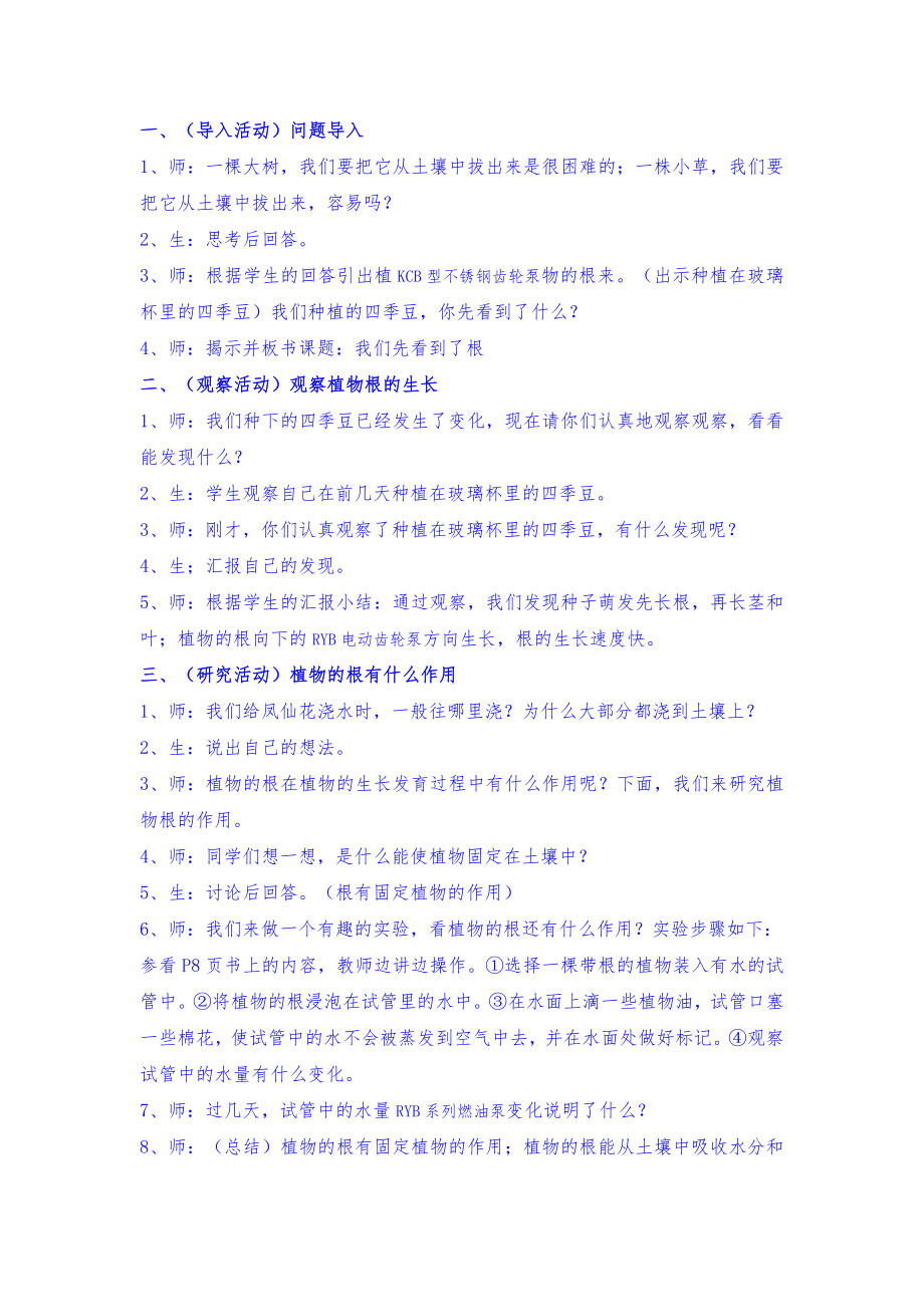 教科版三年级科学下册全册教案46