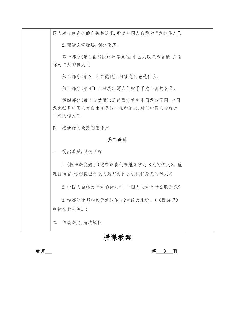 北师大版小学语文五年级下册全册教案13