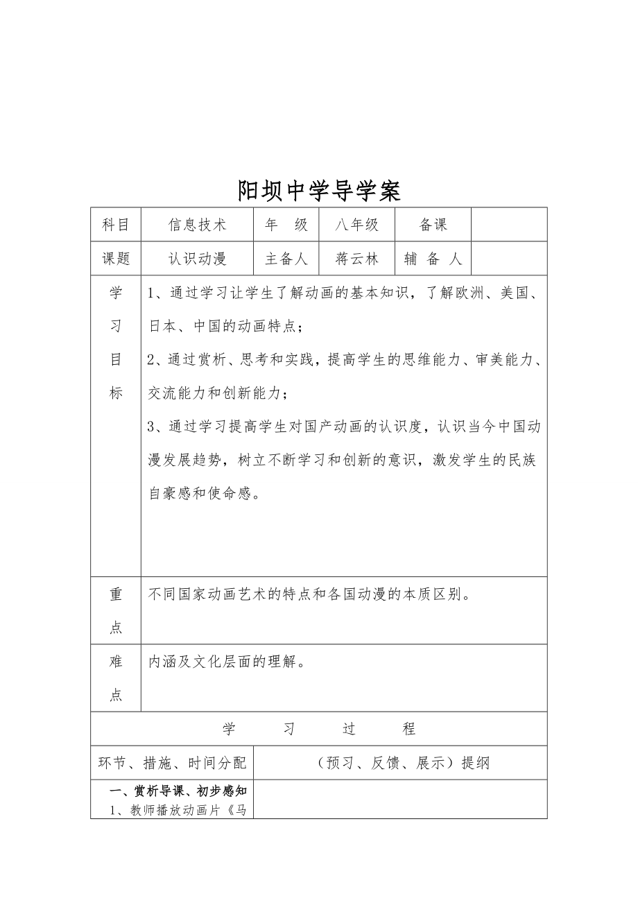 初中信息技术八年级下全册教案全册可编辑可