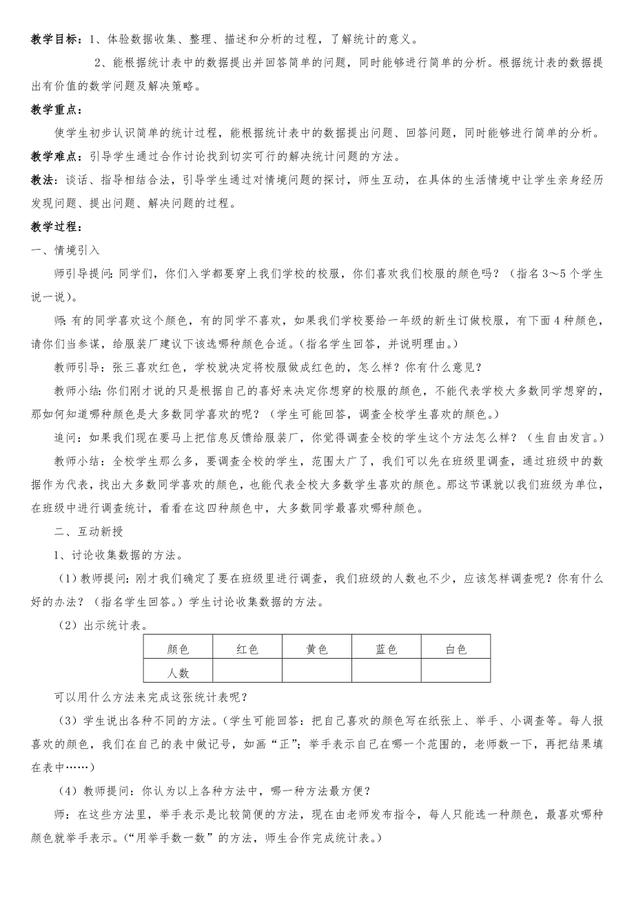 人教版二年级数学下册教案(全册)6