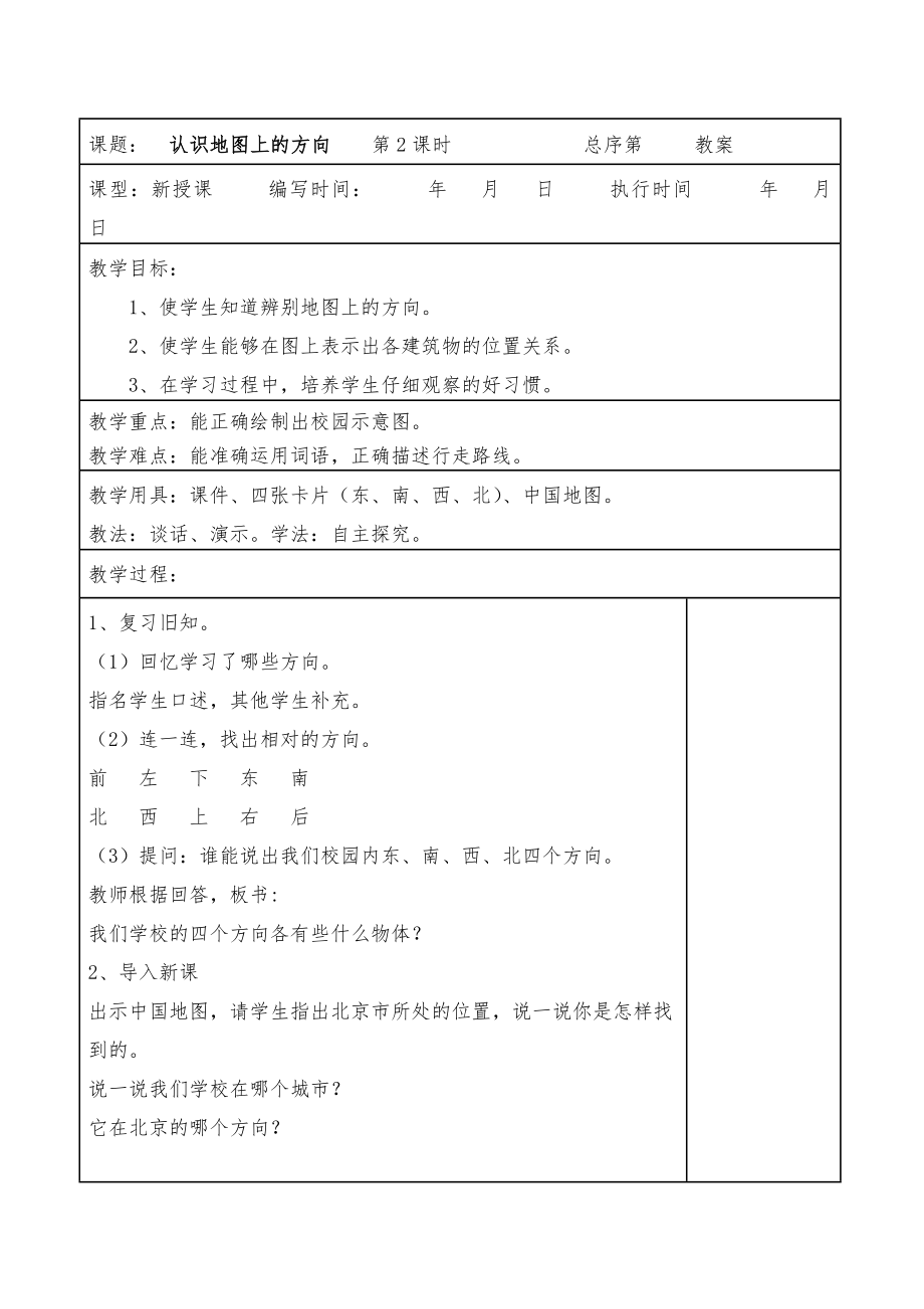 人教版三年级下册数学全册教案表格2