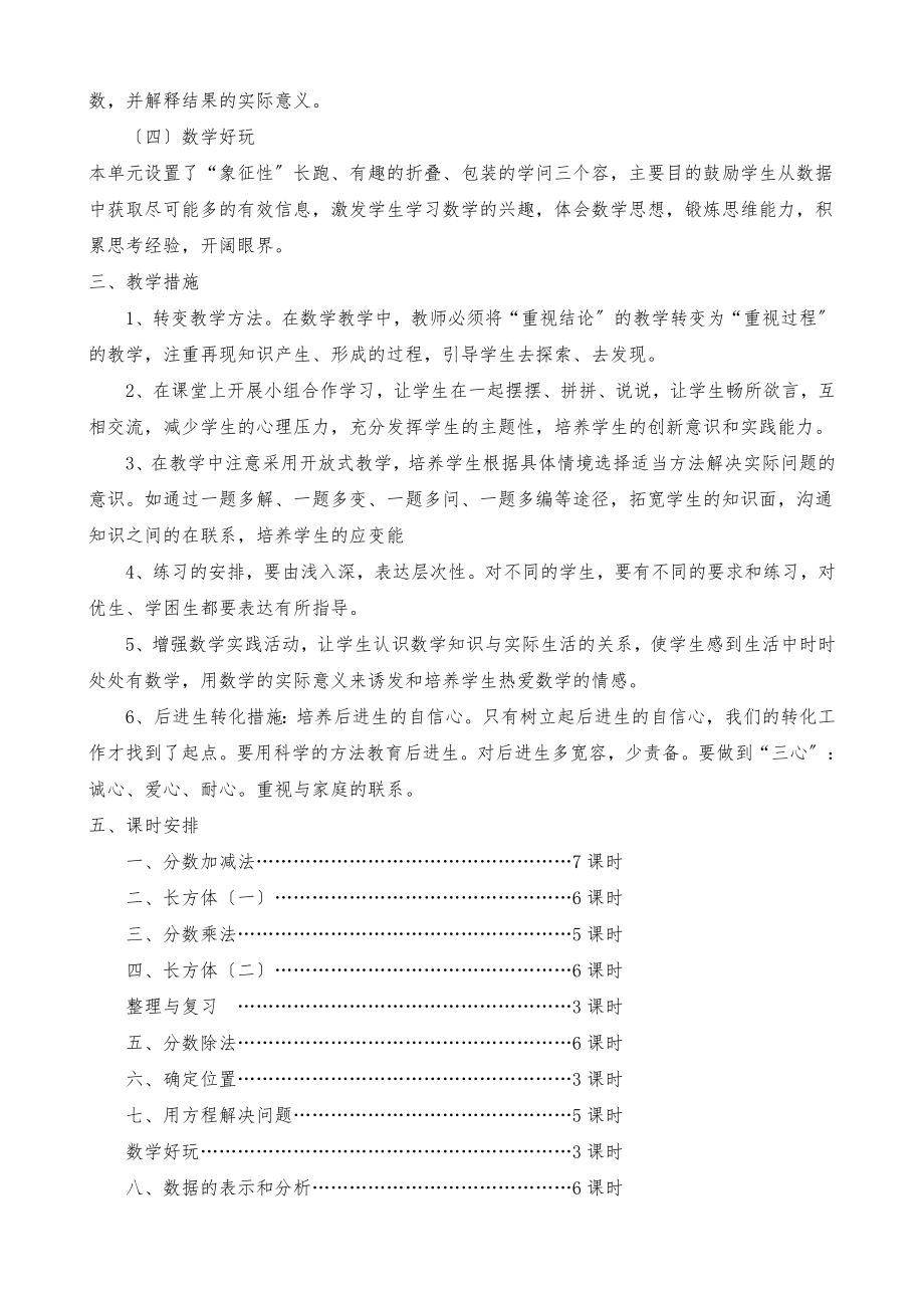 北师大版小学五年级数学下册全册教案13