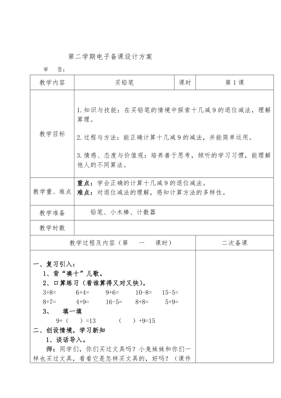 小学一年级下册数学全册教案12