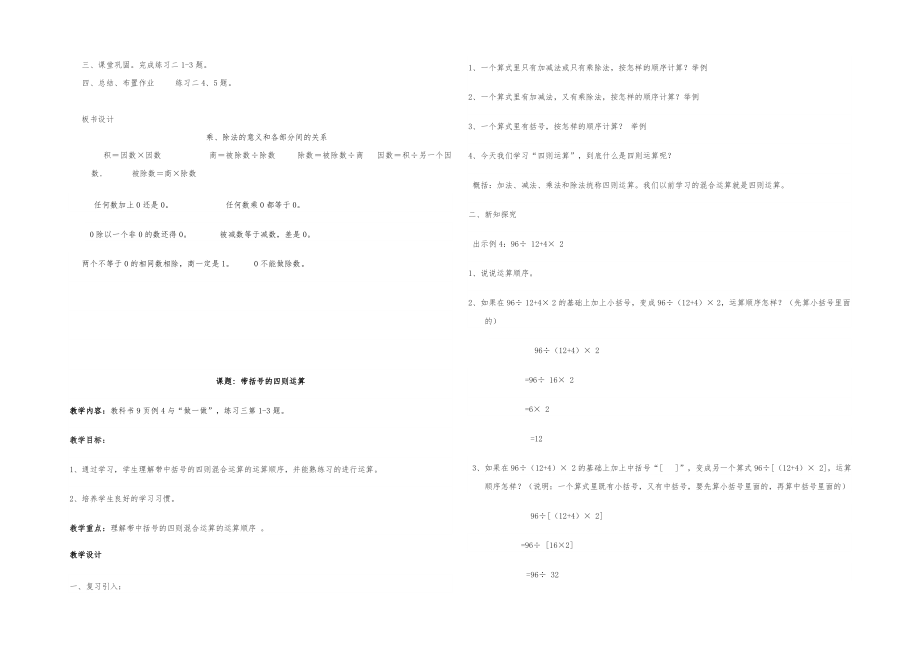 人教版小学四年级数学下册知识点全册教案27