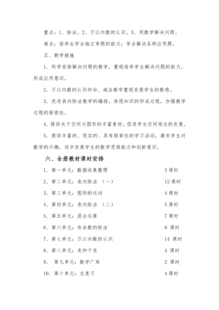 新人教版二年级下册数学全册教案含反思-体备课12